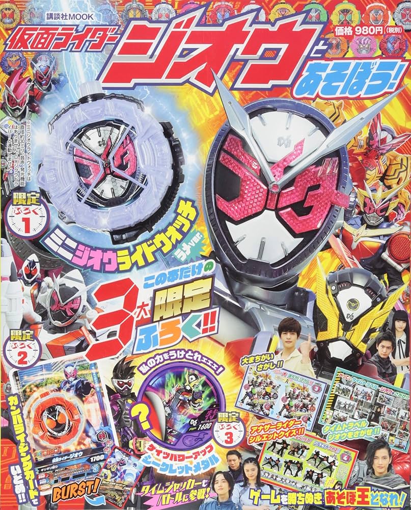 【中古】 仮面ライダーＷスーパーせんりょくのひみつ！/講談社/大島康嗣 仮面ライダー 昭和 vol．9 仮面ライダーZX - 講談社